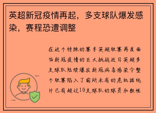 英超新冠疫情再起，多支球队爆发感染，赛程恐遭调整