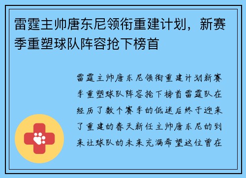 雷霆主帅唐东尼领衔重建计划，新赛季重塑球队阵容抢下榜首